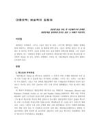 [미학]예술론, 대중문학에 관하여..-1