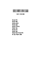[민법] 계약각론1-1