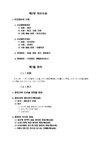 [민법] 계약각론1-2