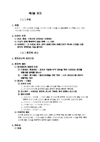 [민법] 계약각론1-5