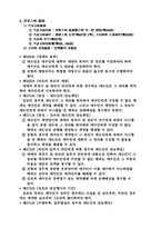[민법] 계약각론1-8