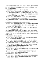 [민법] 계약각론1-9