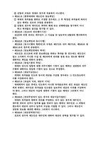 [민법] 계약각론1-10