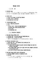 [민법] 계약각론1-13