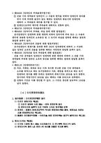 [민법] 계약각론1-19
