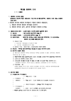 [민법] 채권총론 총설-6