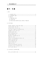 [법학] 개정 노동법 해설 자료-2