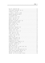 [법학] 개정 노동법 해설 자료-3