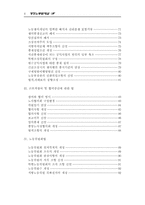 [법학] 개정 노동법 해설 자료-4