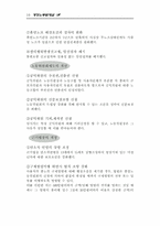 [법학] 개정 노동법 해설 자료-10
