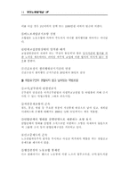 [법학] 개정 노동법 해설 자료-14