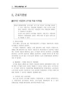 [법학] 개정 노동법 해설 자료-16