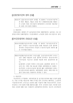 [법학] 개정 노동법 해설 자료-17
