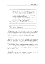 [법학] 개정 노동법 해설 자료-19