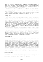 [법학] 국제법-승인-10