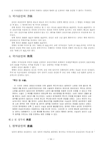 [법학] 국제법-승인-12