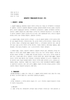 [법학] 뇌물죄중 단순수뢰죄(제129조 1항)-1