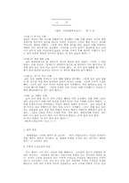 [법학] 법-고의 레포트-1
