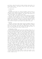 [법학] 법-고의 레포트-5