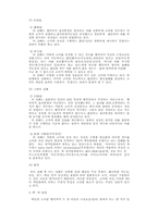 [법학] 법-고의 레포트-6