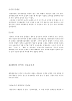 [법학] 비교헌법 리포트 - 우리헌법의 문제점-3