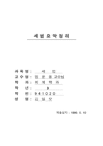 [법학] 세법정리-8
