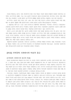 [법학] 여성과 법률-9