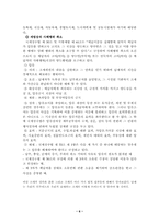 [법학] 조세제도-6