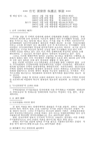 [법학] 주택임대차 보호법 해설-1
