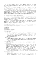 [법학] 주택임대차 보호법 해설-2