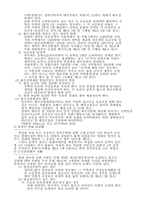 [법학] 주택임대차 보호법 해설-5