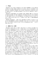 [법학] 헌법소원심판제도-1