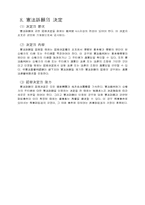 [법학] 헌법소원심판제도-7