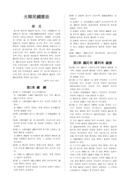 [법학] 헌법전에 대하여..-9