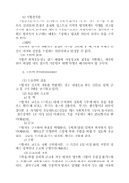 [법학] 형벌의 종류-3