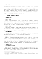 [법학] 화의신청-2