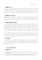 [법학] 화의신청-3