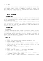 [법학] 화의신청-4