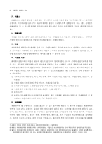 [법학] 화의신청-6
