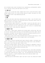 [법학] 화의신청-7