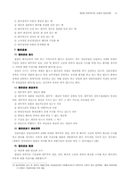 [법학] 화의신청-13