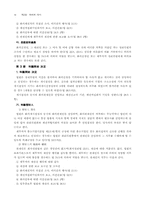 [법학] 화의신청-14