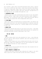 [법학] 화의신청-20