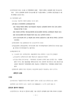 [법학]가족법 서론과 친족법 서론-18