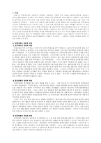 [법학]개정가족법에 대한 견해-1