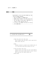 [법학]국가적법익에 관한 조문 및 서브-2