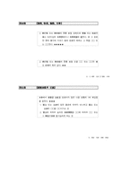 [법학]국가적법익에 관한 조문 및 서브-5