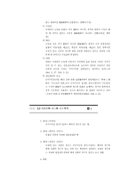 [법학]국가적법익에 관한 조문 및 서브-10