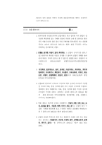 [법학]국가적법익에 관한 조문 및 서브-11