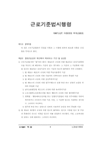 [법학]근로기준법 시행령-2